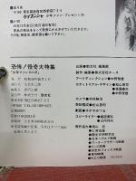 少年ファン Vol.2 　恐怖！怪奇大特集