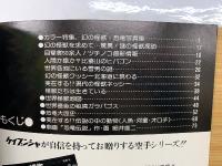 少年ファン Vol.3 　謎の自然怪大特集