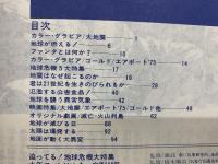 少年ファンVol.4　 迫ってる！地球危機大特集