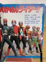 11にんライダー テレビランドえほん