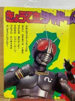 仮面ライダー ブラック テレビランドえほん　3