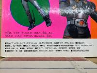 仮面ライダー ブラック テレビランドえほん　3