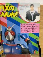 テレビランドえほん　仮面ライダーブラックRX　3