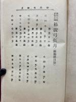 椿説弓張月　　中編