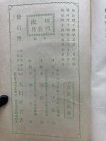 椿説弓張月　　中編
