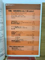 数学セミナー　1998年7月号