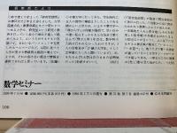 数学セミナー　1998年7月号