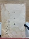 軍歌集