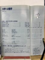大学への数学  2000年4月号