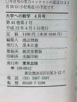 大学への数学  2000年4月号