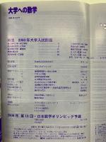 大学への数学  2000年3月号