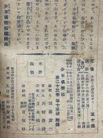 知恵のダイヤ　少年ものしり寶典 少年倶楽部第二十三巻第十三號附録
