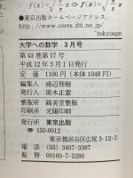 大学への数学  2000年3月号