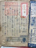 知恵のダイヤ　少年ものしり寶典 少年倶楽部第二十三巻第十三號附録