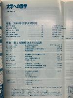 大学への数学 　2000年5月号