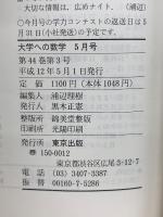 大学への数学 　2000年5月号
