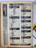 名医が勧める治療法　先進医療2001