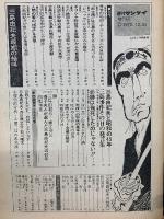 週刊サンケイ　昭和45年12月31日号　最期の絶叫
