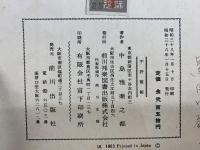 衛藤公雄作曲集 第一編 中島雅楽之都