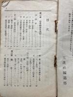 学校教練用　新要務令ニ基ク陣中勤務ノ要則ト其解説及範例