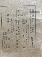 学校教練用　新要務令ニ基ク陣中勤務ノ要則ト其解説及範例