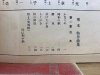坂本勉作曲集 第一集