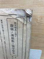 学校教練用　新要務令ニ基ク陣中勤務ノ要則ト其解説及範例