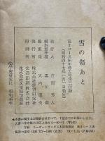 雪の傷あと　高2コースの新年特大号第3付録