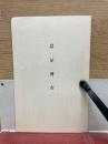 泉屋博古