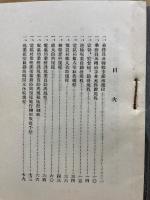 服務及給與ニ關スル規程