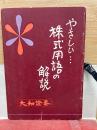 やさしい株式用語の解説