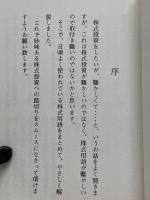やさしい株式用語の解説