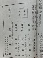 國民學校 柔道教範