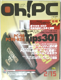Oh!PC　301 1998年2/15号