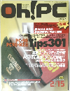Oh!PC　301 1998年2/15号
