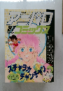 アニパロコミック　27　昭和63年9月号
