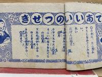あたまがよくなる　ちえだめしブック　幼年クラブ11月号ふろく