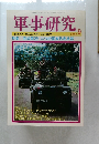 軍事研究　2000年9月号
