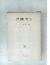 膵臓病学