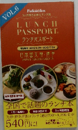 LUNCH  PASSPORT　ランチパスポート　有効期間 : 2015/4/25 ~ 2015/7/24