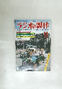 ラジオの製作 1981年11月号