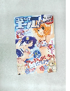 コミックエール!　2008年8月号 Vol.7