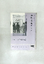 近代書道グラフ No.12 1963 特集一日展の書道作品