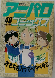 アニパロコミックス　43