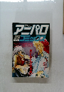 アニパロ　29