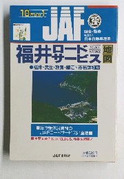JAF　10万分の1　福井ロードサービス　地図