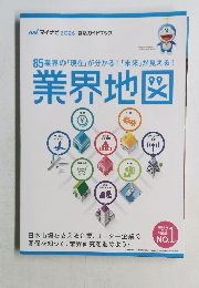 85 業界の「現在」 が分かる! 「未来」 が見える! 業界地図