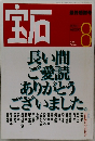 宝石　1999年8月号