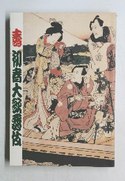 壽 初春大歌舞伎