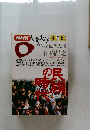 NHK人間大学 1994年4月-6月号